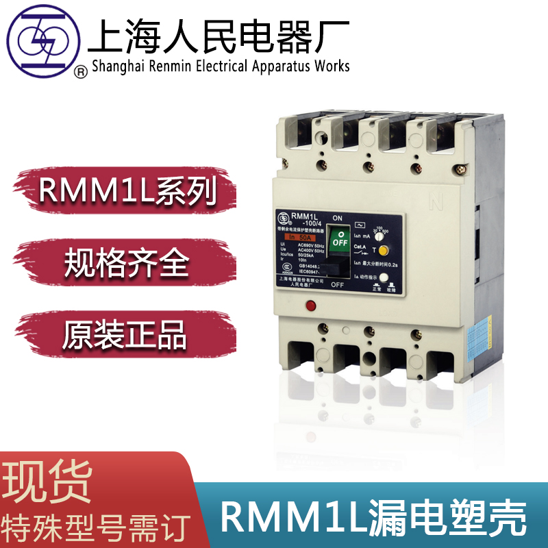 RMM1L-100S400S空氣開關3P4P上聯(lián)牌塑殼斷路器32A630